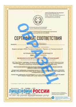 Образец сертификата РПО (Регистр проверенных организаций) Титульная сторона Очер Сертификат РПО